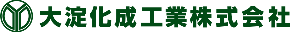 大淀化成工業株式会社