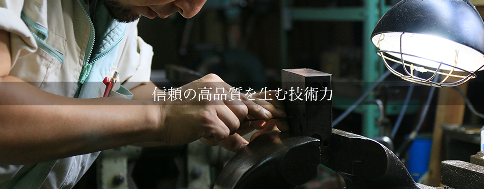 信頼の高品質を生む技術力|大淀化成工業株式会社